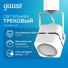 Трековый светильник Gauss GU10 220V IP20 60x145мм / TR010 (белый) — фото 7