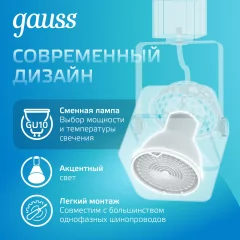 Трековый светильник Gauss GU10 220V IP20 60x145мм / TR010 (белый) — фото 9
