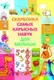 Книга Харвест Скарбонка самых карысных навук для малыша — фото 2