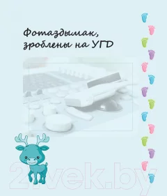 Альбом малыша Харвест Першы альбом нашага малыша — фото 2