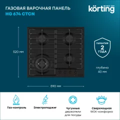 Газовая варочная панель Korting HG 674 CTCN — фото 2