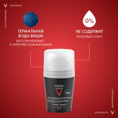 Дезодорант-антиперспирант шариковый Vichy Homme для чувствительной кожи 48ч мужской (50мл) — фото 4