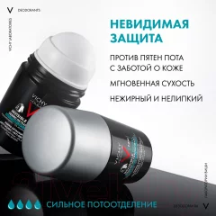 Дезодорант-антиперспирант шариковый Vichy Homme Invisible (50мл) — фото 10