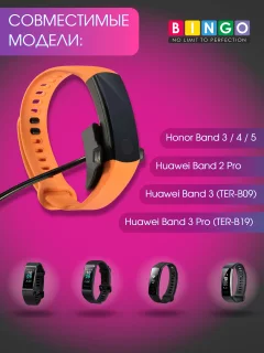 Зарядное устройство для умных часов Bingo Для Huawei Band 2 Pro/Band 3/Band 3 Pro/Band 4 Pro (Honor Band 3/Band 4) — фото 5