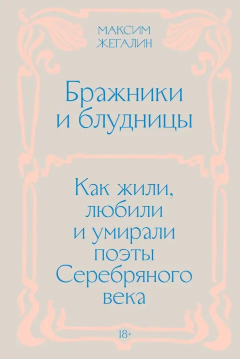 Нехудожественная книга Individuum Бражники и блудницы (Жегалин М., 9785042186271)