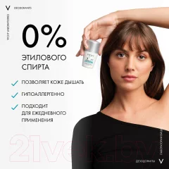 Дезодорант-антиперспирант шариковый Vichy Invisible for Women (50мл) — фото 5
