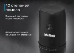 Кофемолка Korting KCG 0030-PR1 — фото 6