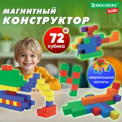 Конструктор магнитный Brauberg Kids Magnetic Cubes / 665724 — фото 2