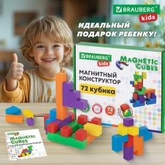 Конструктор магнитный Brauberg Kids Magnetic Cubes / 665724 — фото 9