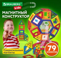 Конструктор магнитный Brauberg Kids Magnetic Mega Blocks-79 / 663848 — фото 7