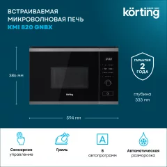 Микроволновая печь Korting KMI 820 GNBX — фото 2