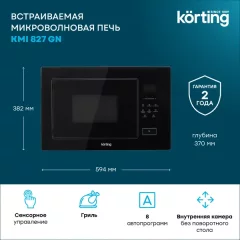 Микроволновая печь Korting KMI 827 GN — фото 9