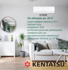 Сплит-система Kentatsu KSGOT35HZRN1/KSROT35HZRN1 — фото 4