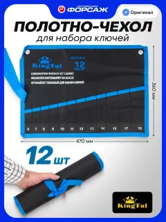 Органайзер для инструментов KingTul KT-5121P-P (58952) — фото 2