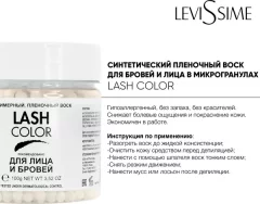 Воск для депиляции Levissime Lash Color полимерный — фото 6