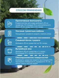 Жидкость для биотуалета CleanBox Latrin концентрированное на химической основе / 13275 (5л) — фото 9