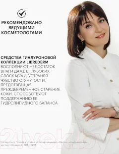 Маска для лица кремовая Librederm Гиалуроновая каскадное увлажнение (75мл) — фото 10