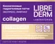 Патчи под глаза Librederm Коллаген Экспресс-лифтинг (60шт) — фото 5