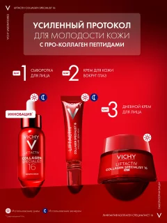 Крем для лица Vichy Liftactiv Collagen Specialist 16 дневной (50мл) — фото 7