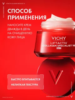 Крем для лица Vichy Liftactiv Collagen Specialist 16 дневной (50мл) — фото 8
