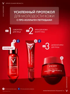 Сыворотка для лица Vichy Liftactiv Collagen Specialist 16 — фото 6