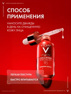 Сыворотка для лица Vichy Liftactiv Collagen Specialist 16 — фото 7