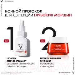 Сыворотка для лица Vichy Liftactiv Retinol Specialist Для коррекции глубоких морщин (30мл) — фото 5