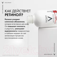 Сыворотка для лица Vichy Liftactiv Retinol Specialist Для коррекции глубоких морщин (30мл) — фото 7