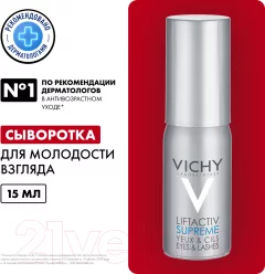 Сыворотка для век Vichy Liftactiv Serum 10 для молодости взгляда (15мл) — фото 1