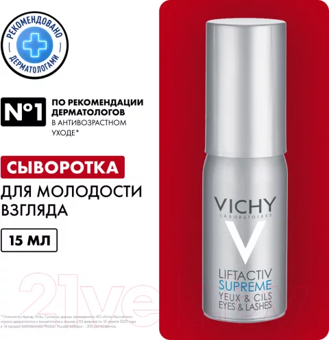 Сыворотка для век Vichy Liftactiv Serum 10 для молодости взгляда (15мл)