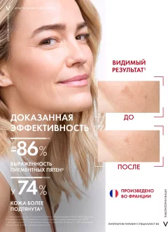 Сыворотка для лица Vichy Liftactiv Specialist B3 Антипигментация (30мл) — фото 3