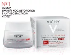 Набор косметики для лица Vichy Liftactiv Supreme Крем SPF30 50мл+Сыворотка д/лица Гиалурон 30мл — фото 4