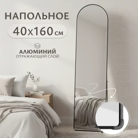 Зеркало Saniteco M-aluminum напольное 160x40 (черный)