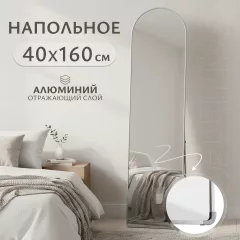 Зеркало Saniteco M-aluminum напольное 160x40 (серебристый) — фото 1