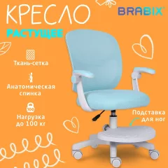 Кресло детское Brabix MG-205 / 533152 (голубой) — фото 2