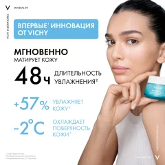 Гель для лица Vichy Mineral 89 матирующий для лица с увлажнением 48ч (50мл) — фото 2
