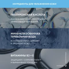 Гель для лица Vichy Mineral 89 матирующий для лица с увлажнением 48ч (50мл) — фото 3
