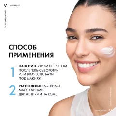 Гель для лица Vichy Mineral 89 матирующий для лица с увлажнением 48ч (50мл) — фото 7