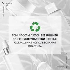 Гель для лица Vichy Mineral 89 матирующий для лица с увлажнением 48ч (50мл) — фото 10