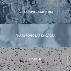 Гель для век Vichy Mineral 89 восстанавливающий и укрепляющий (15мл) — фото 3