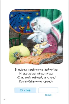 Художественная книга Мозаика-Синтез Я читаю по слогам. Стихи (МС14528) — фото 4