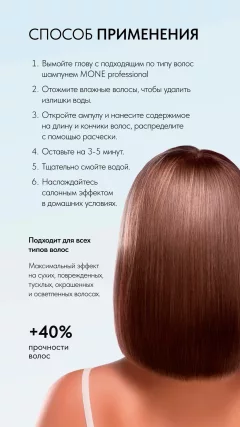 Эликсир для волос Mone Professional Реструктурирующий MP94676 (10x10мл) — фото 5