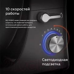 Миксер стационарный BQ MX840 (серый) — фото 10