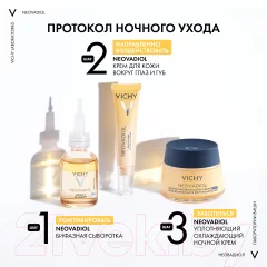 Крем для лица Vichy Neovadiol Peri-Menopause Уплотняющий ночной охлаждающий (50мл) — фото 6