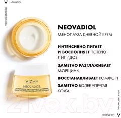 Крем для лица Vichy Neovadiol Post-Menopause Восстанавливающий и ремоделирующий (50мл) — фото 2