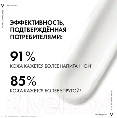 Крем для лица Vichy Neovadiol Post-Menopause Восстанавливающий и ремоделирующий (50мл) — фото 5
