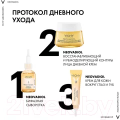 Крем для лица Vichy Neovadiol Post-Menopause Восстанавливающий и ремоделирующий (50мл) — фото 8