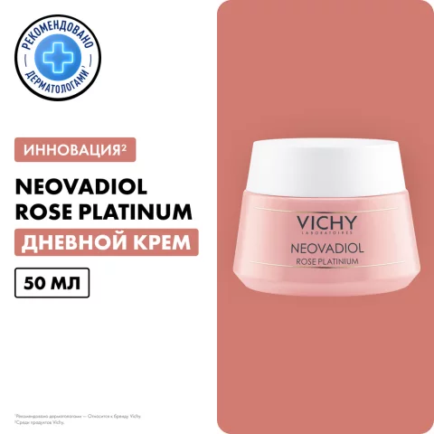 Крем для лица Vichy Neovadiol Rose Platinium Rosy Cream 65+ (50мл)