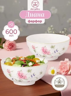Набор салатников Elan Gallery Диана New Bone China / 740548 — фото 2