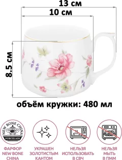 Кружка Elan Gallery Диана New Bone China / 740551 — фото 5
